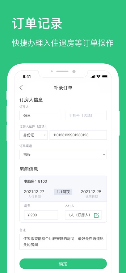 民宿掌柜