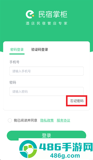 民宿掌柜app官方下载