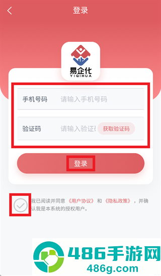 易企化app
