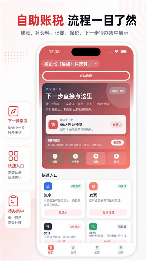易企化