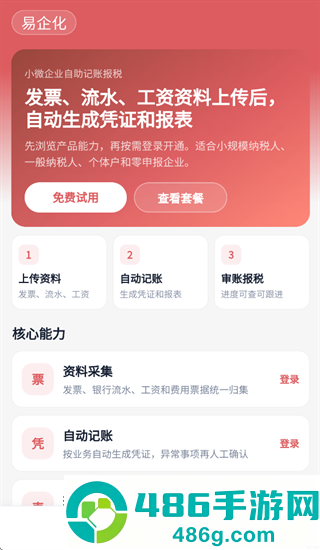 易企化app