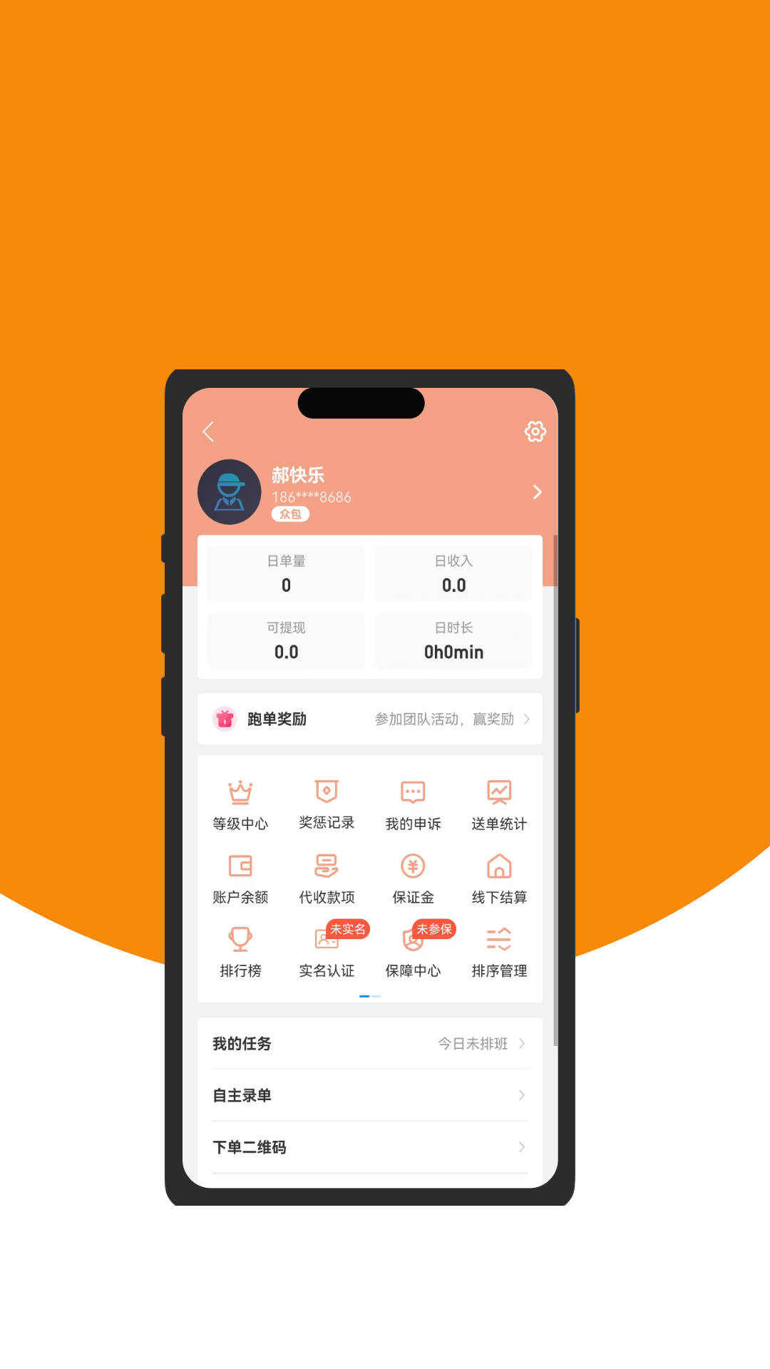 优乐跑骑士版