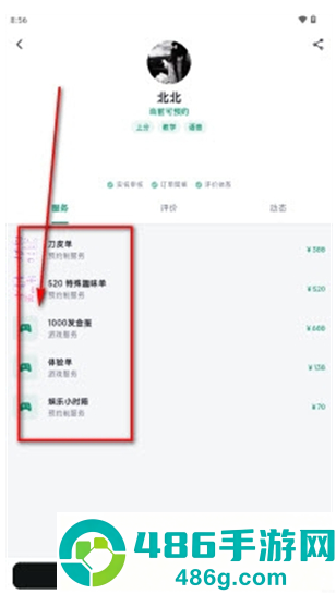 号栈app官方版下载
