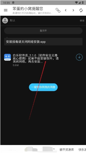 笨蛋的小窝资源库app下载