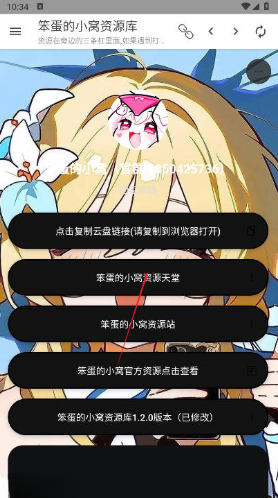 笨蛋的小窝资源库app下载