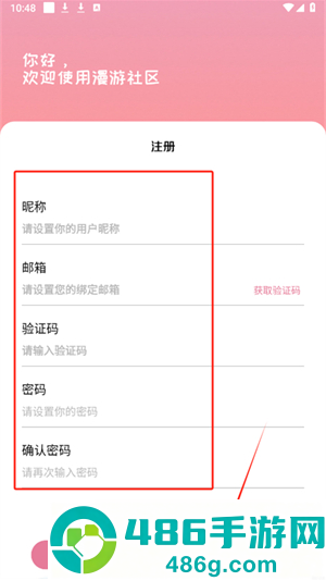 漫游社区app官方版
