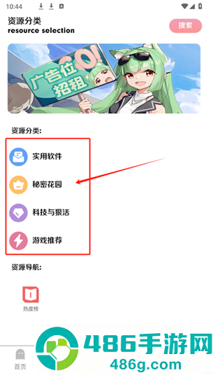 漫游社区app官方版