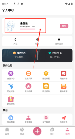 漫游社区app官方版