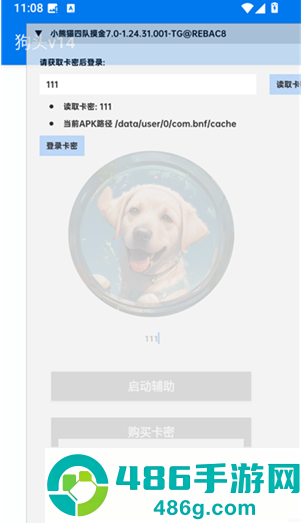 超自然狗头插件app下载(狗头v14)