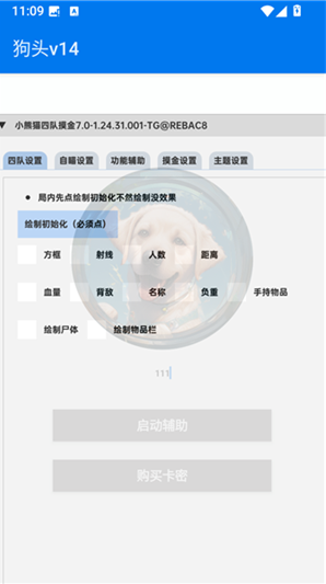 超自然狗头插件app下载(狗头v14)