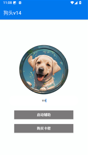 超自然狗头插件app下载(狗头v14)
