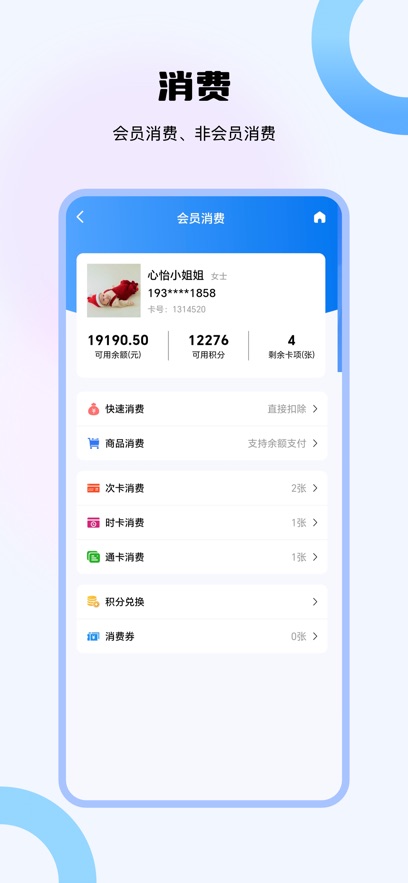 美业云管家