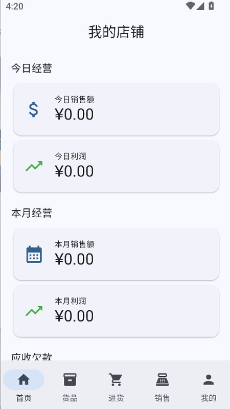 简库进销存