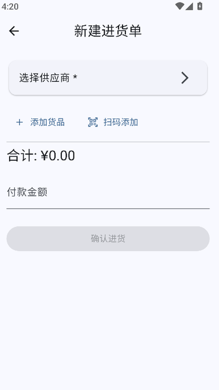 简库进销存