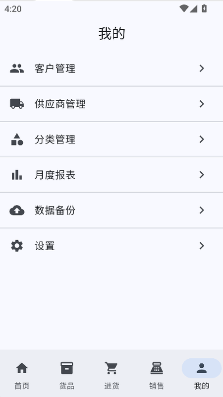 简库进销存