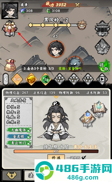 带着开挂系统去修仙免广告无限资源版