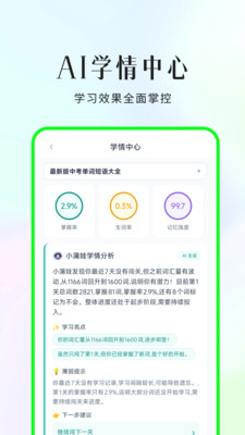 小蒲娃背单词