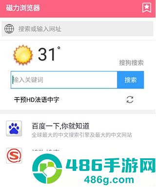 磁力云搜手机版