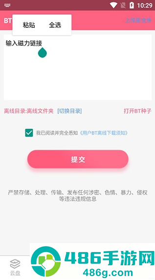 磁力云搜手机版
