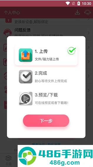 磁力云搜手机版