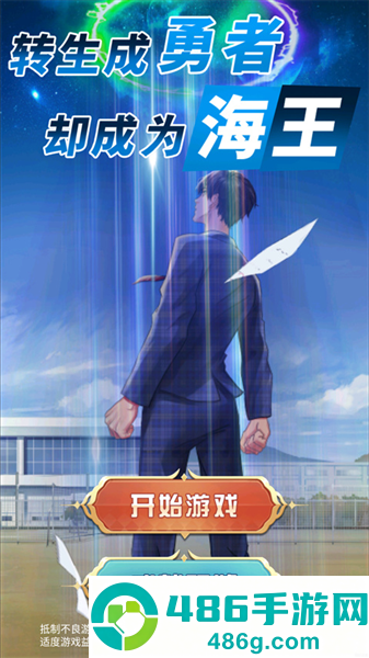 转生成勇者却成为海王手机版