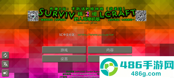 SC中文社区app(Survivalcraft)