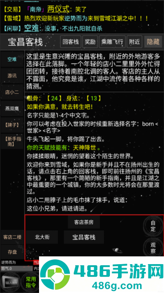 雪域江湖手游下载(雪域mud)