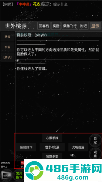 雪域江湖手游下载(雪域mud)