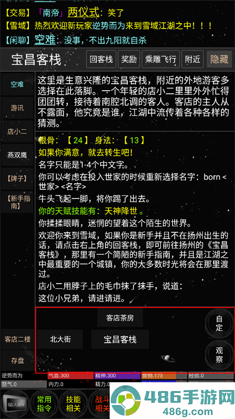 雪域江湖手游下载(雪域mud)