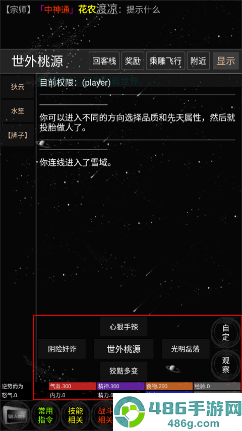 雪域江湖手游下载(雪域mud)