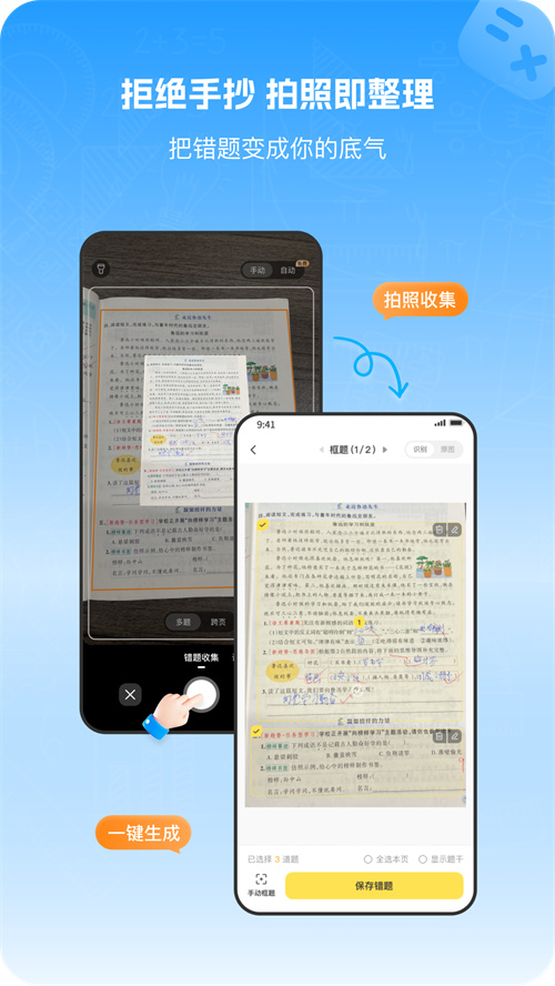 小依错题本