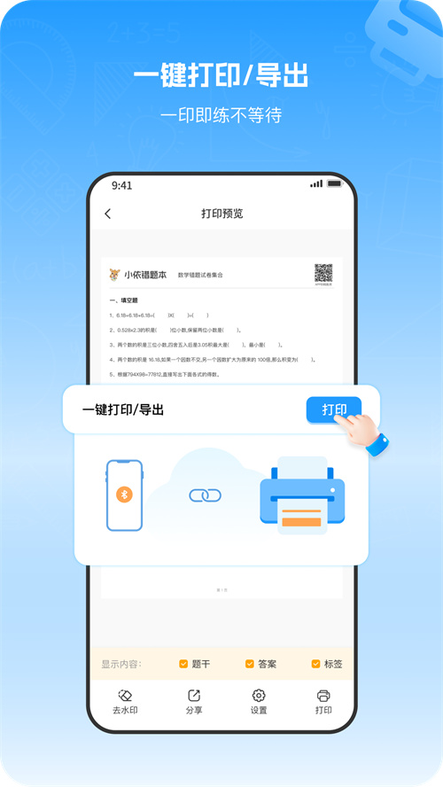 小依错题本