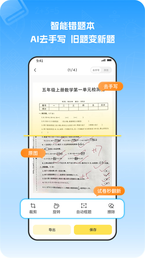 小依错题本
