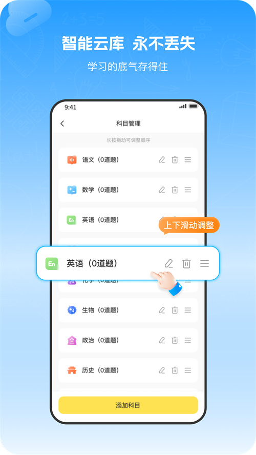 小依错题本