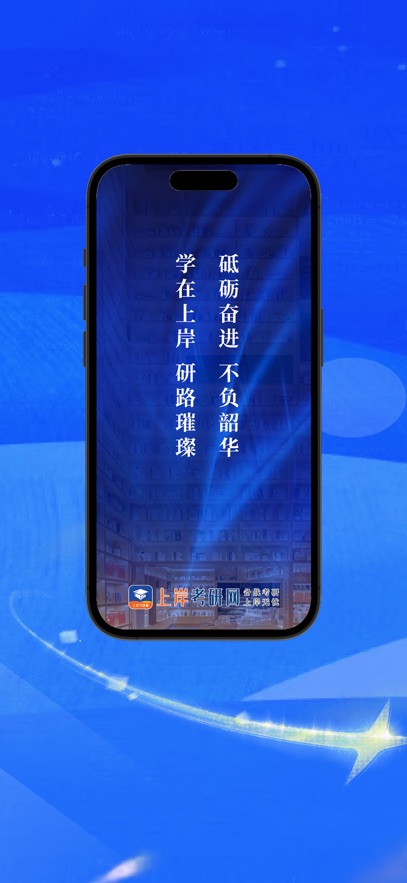 上岸考研网