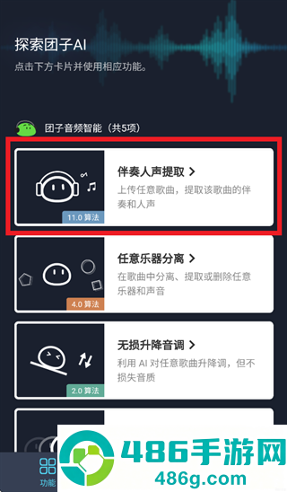 团子AI app