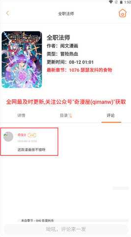 奇漫屋画免费漫画下拉式古漫风下载