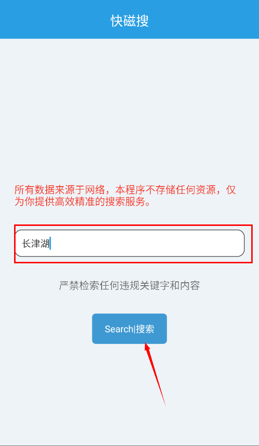 快磁搜