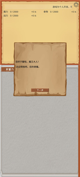 魔王归来手机游戏