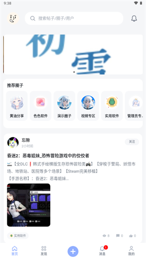 初雪社区