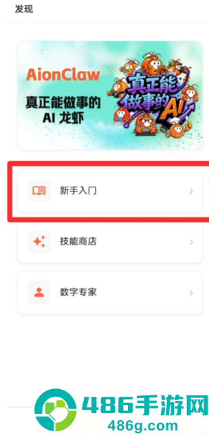 AionClawapp官方版下载