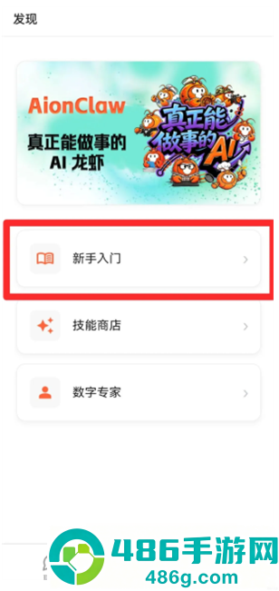 AionClawapp官方版下载