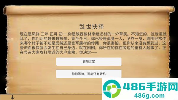 乱世小兵求生计手机游戏