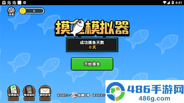 摸鱼模拟器免费版
