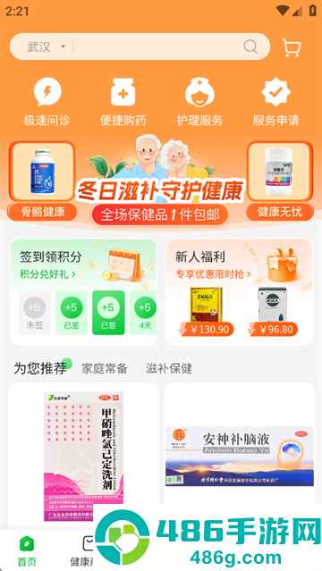 爱连健康app下载安装