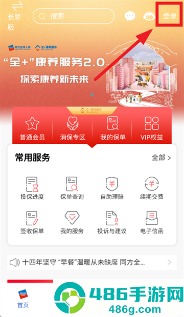 同方全球人寿全球e家app