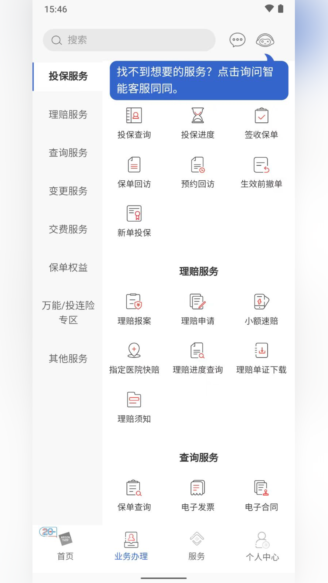 同方全球人寿全球e家