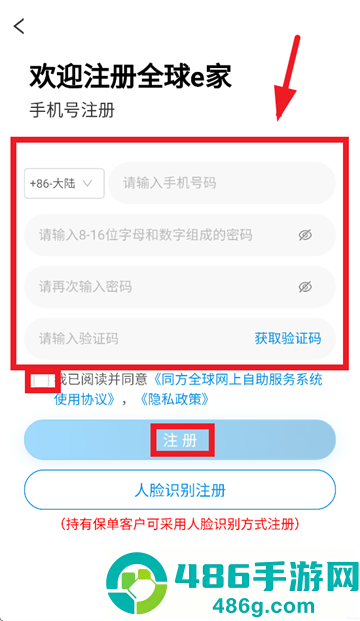 同方全球人寿全球e家app