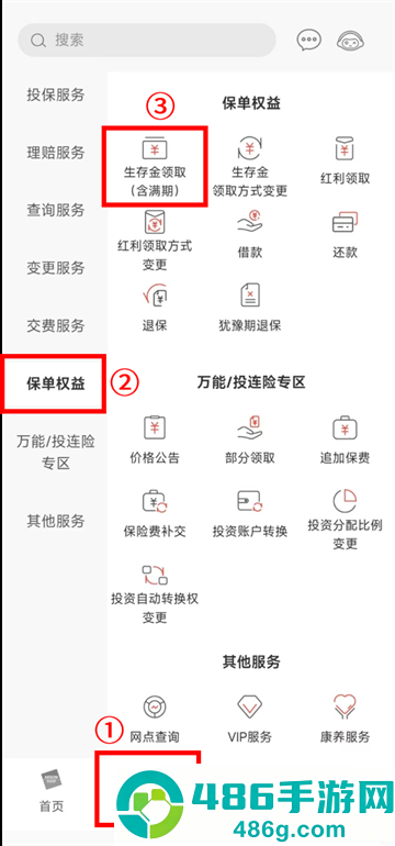 同方全球人寿全球e家app