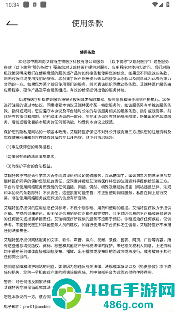 艾瑞特健康app